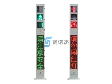 3.5m一体式LED显示屏人行信号灯