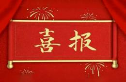 中标喜讯：热烈祝贺我公司中标濮阳市公安局智慧交通项目交通信号控制系统，中标金额2090万元