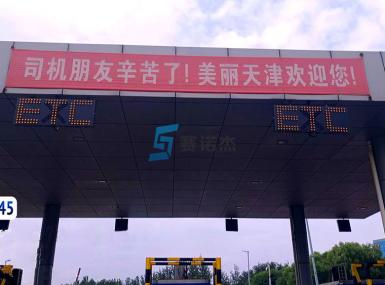 天津ETC控制标志项目