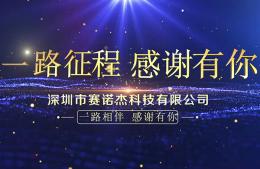2021赛诺杰年终总结视频