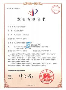 低电压调光电源-发明专利证书