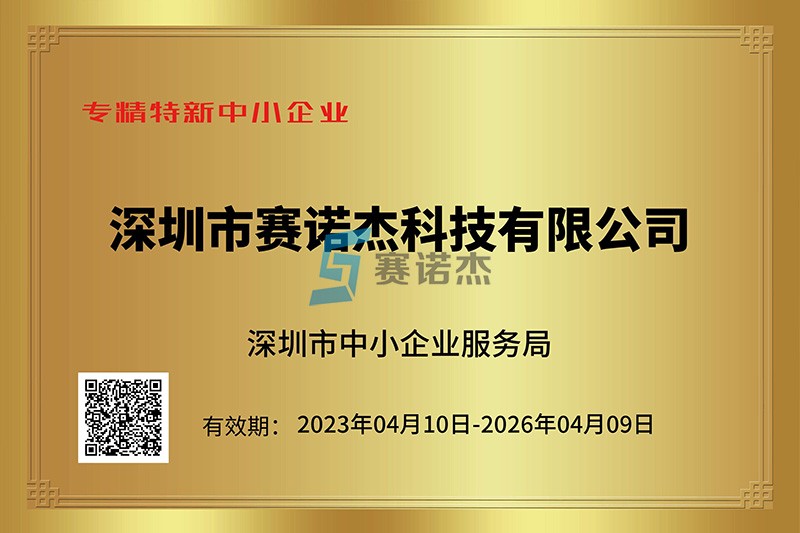 喜报！我司荣获深圳市专精特新中小企业、创新型中小企业认定