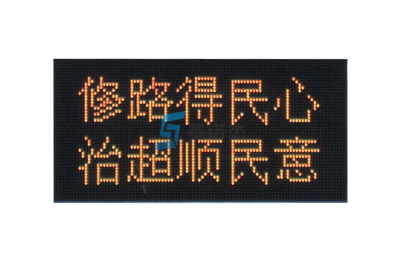 高速公路LED可变信息标志的分类与组成