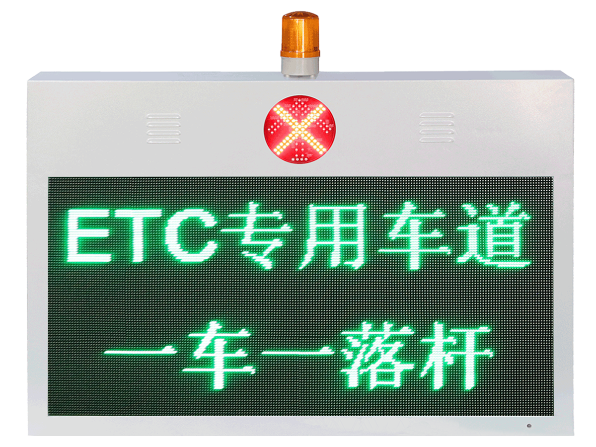 费额显示器