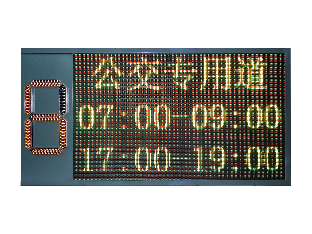 公交优先提示屏-黄色