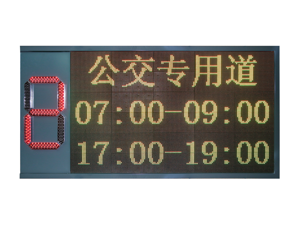 公交优先提示屏-红色