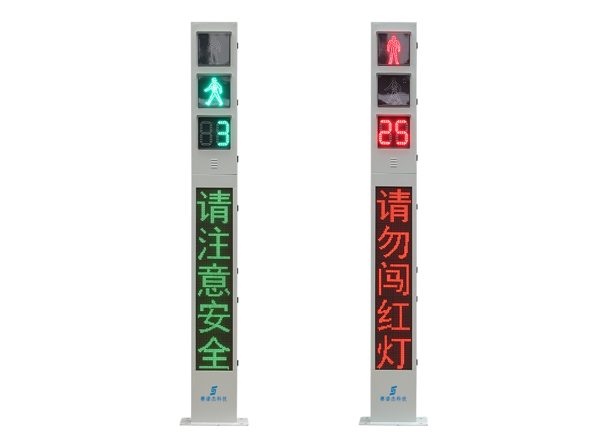 一体式LED显示屏人行灯
