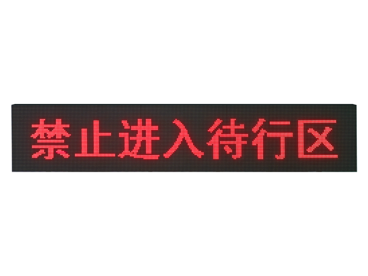 禁止进入待行区