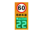 雷达测速抓拍提示屏