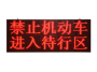 交通信号待转提示屏