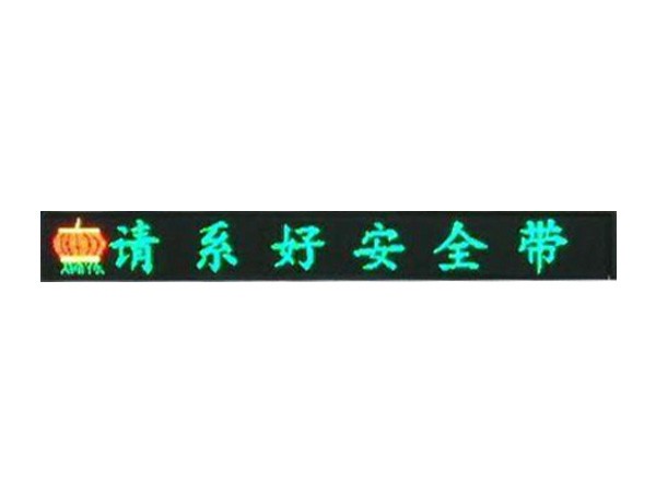 LED服务区信息显示屏