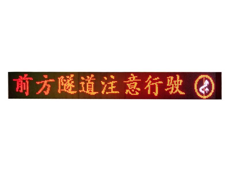 可变信息标志显示屏