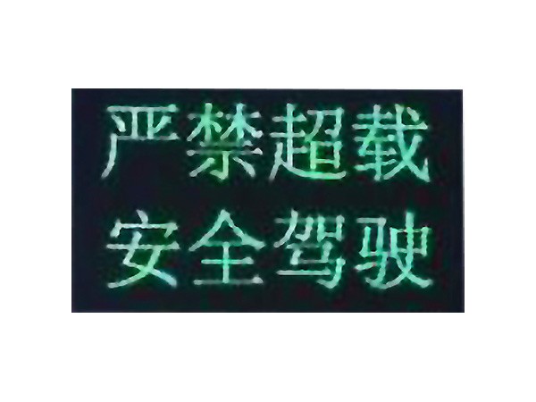 服务区信息提示屏