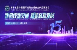 共赴第十五届交博会