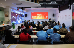 精益管理项目一期启动