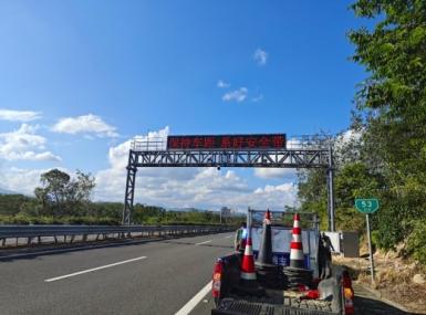 海南S10高速智慧交通诱导与安全预警项目