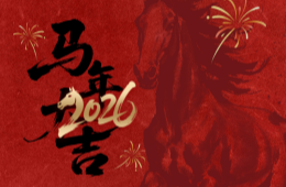 2026年春节放假通知