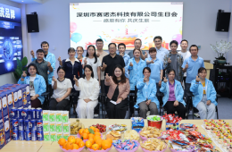 赛诺杰 | 感恩有你，生日快乐