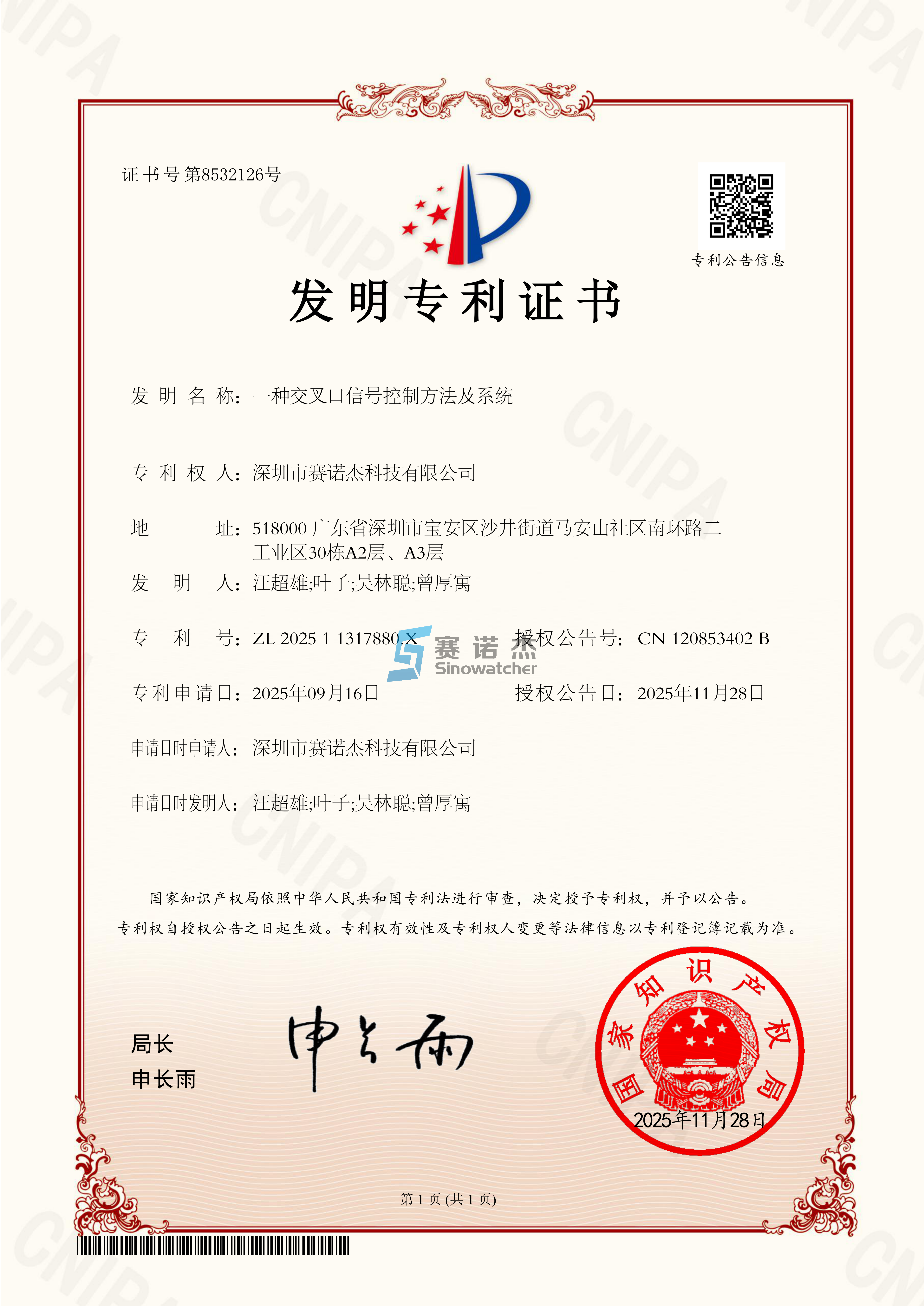一种交叉口信号控制方法及系统