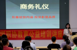 赛诺杰第七期读书会：商务礼仪培训提升职业素养